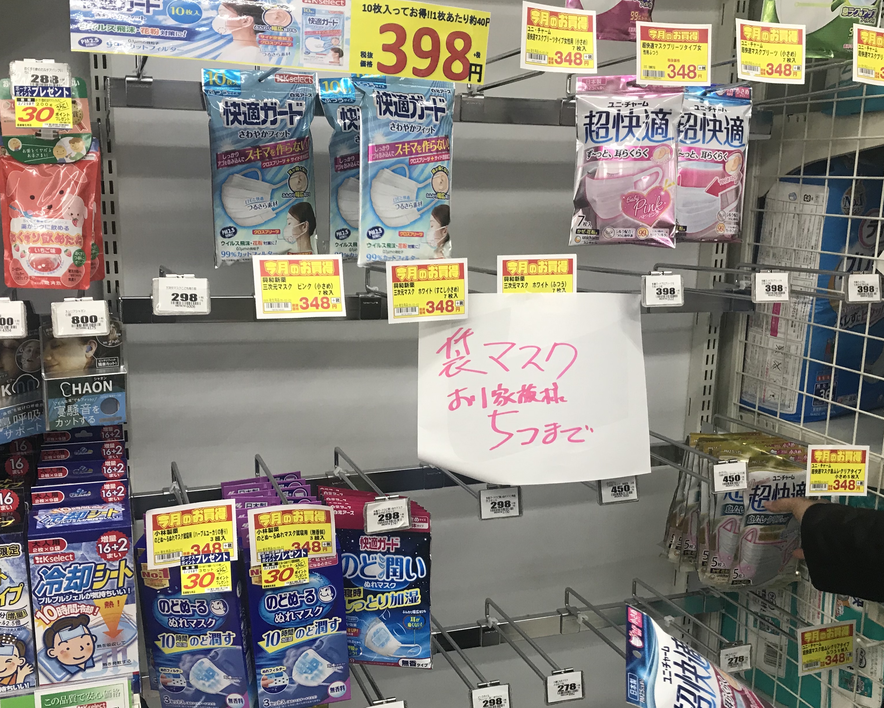 キリン堂マスク入荷 ニュース 日本の無料ブログ